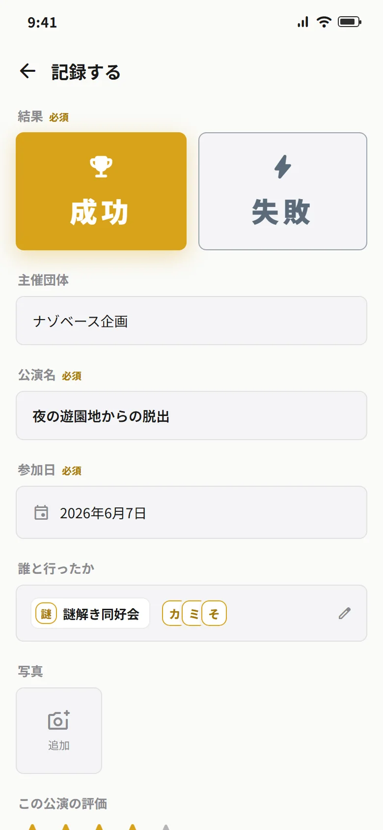 NAZOLOG. の画面:記録する